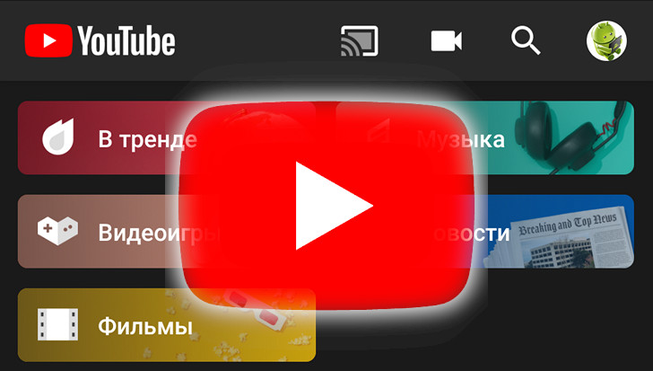 В приложении YouTube для мобильных вкладка «В тренде» сменилась новой вкладкой «Навигатор»