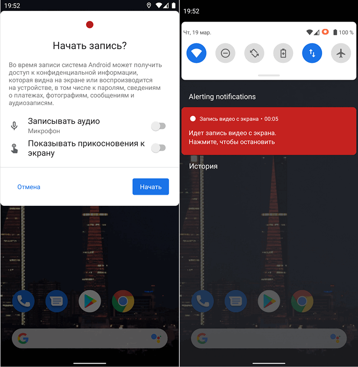 Запись экрана в Android 11 вернулась (Обновлено: новый интерфейс)  На днях компания Google выпустила очередную предварительную сборку Android 11, в которой функция записи экрана получила обновленный интерфейс пользователя.   Вот как в нём выглядит окно старта записи и карточка уведомления о том, что запись ведется:  Как видим, теперь пользователь может выбрать опцию записи звука, а также опцию показа на видео касаний экрана. А на карточке кнопки «Остановить» «Приостаовить» и «Отмена» были убраны и мы теперь можем только остановить запись, нажатием на саму карточку.
