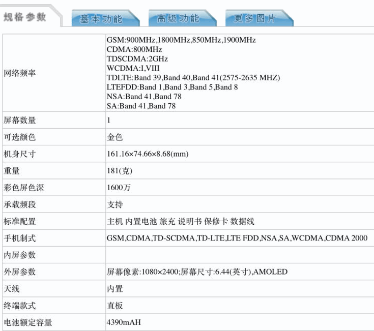 Vivo S6 5G. Внешний вид и начинка смартфона в утечке с сайта TENAA