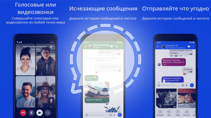 Signal — приватный мессенджер. Перенос чатов на новый смартфон в приложении упростился (Скачать APK)