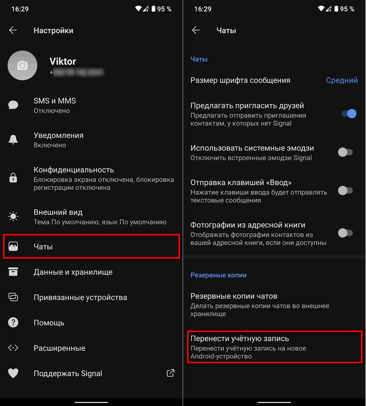 Signal — приватный мессенджер. Перенос чатов на новый смартфон в приложении упростился (Скачать APK)