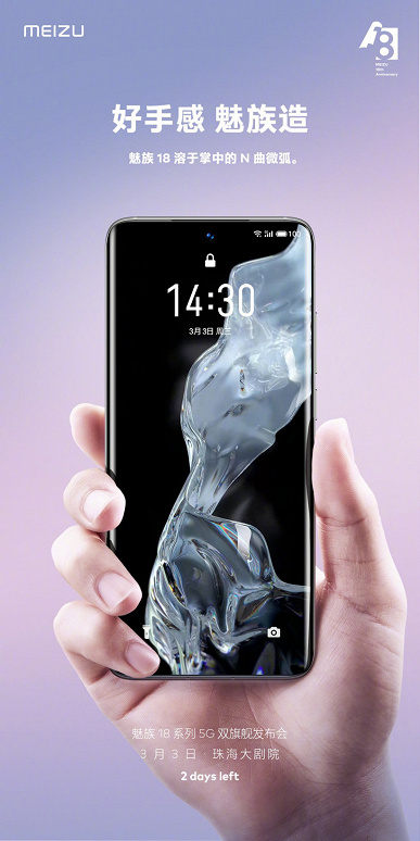 Meizu 18