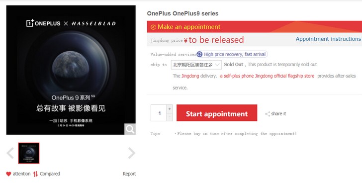 OnePlus 9. Смартфоны этой линейки уже можно предзаказать в Китае, за две недели до презентации намеченной на 23 марта