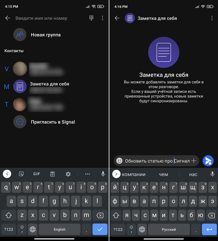 Заметки и напоминания в Signal