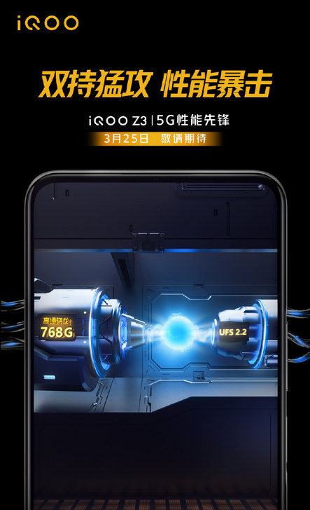 iQOO Z3 5G с процессором Snapdragon 768G