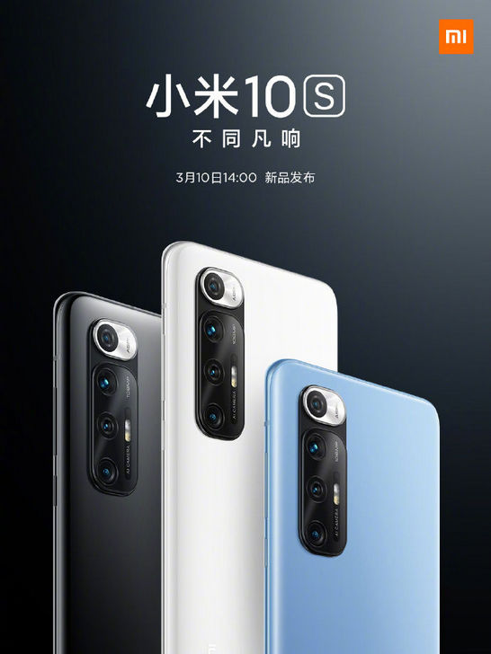 Xiaomi Mi 10S со 108-Мп камерой, процессором Snapdragon 870 и стереодинамиками Harmon Kardon дебютирует 10 марта в Китае