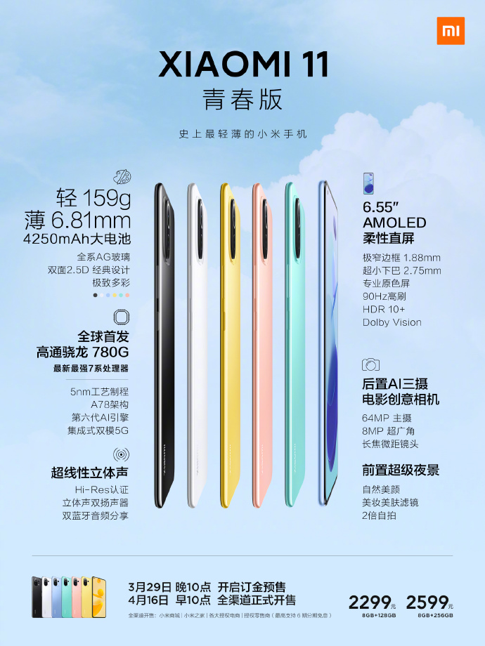 Mi 11 Lite. Буквально – самый легкий и тонкий смартфон Xiaomi с процессором Snapdragon 780G за $395
