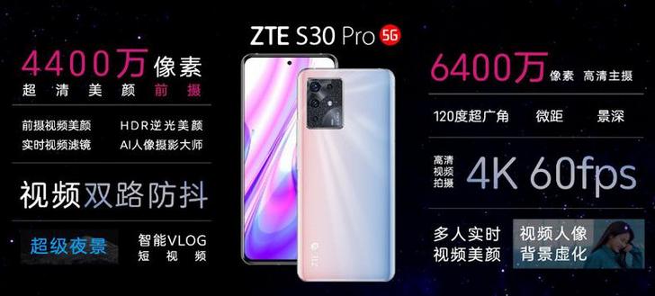 ZTE S30, ZTE S30 SE и ZTE S30 Pro. Недорогие 5G телефоны ориентированные на молодежную аудиторию