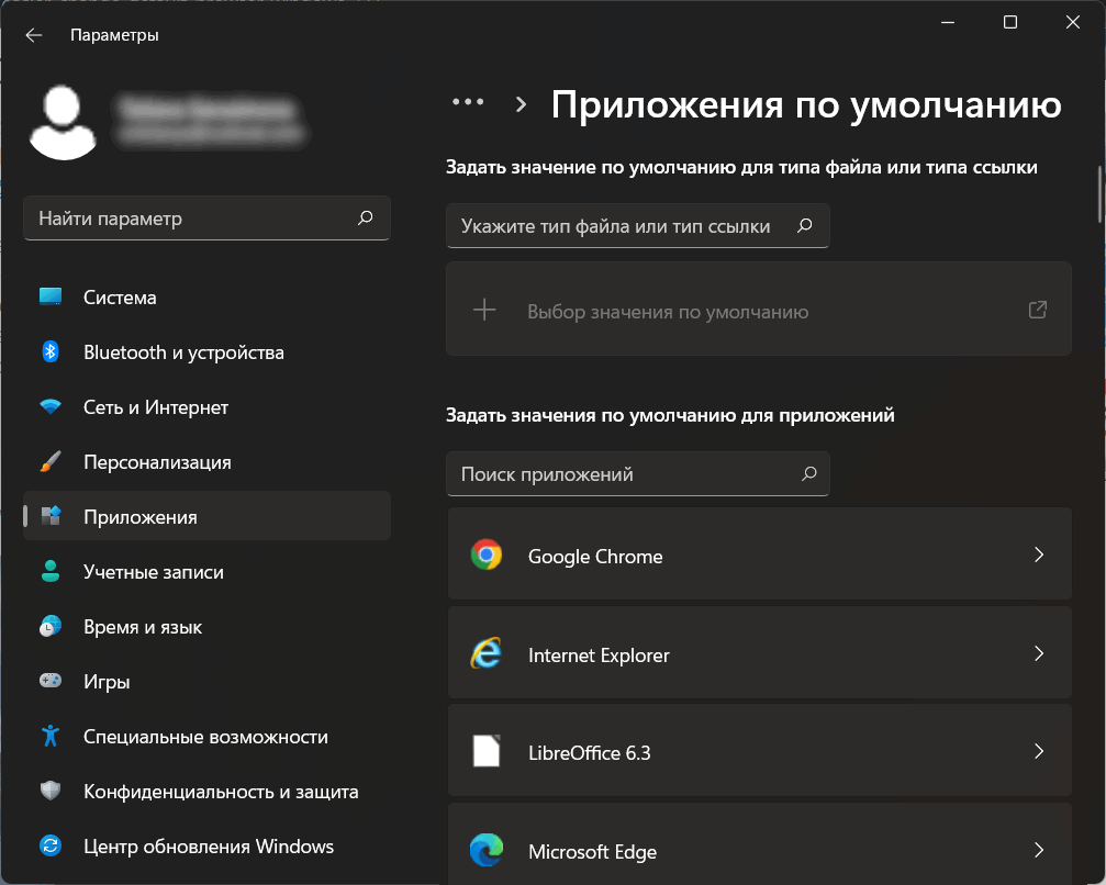 Изменить браузер по умолчанию в Windows 11 стало проще 