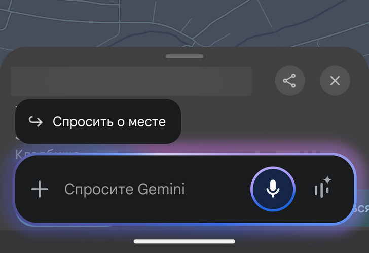 Gemini и Google Maps: теперь можно задавать вопросы о местах