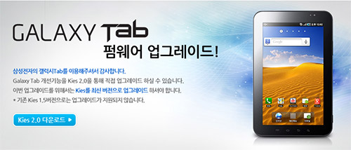 Обновление системы для Samsung Galaxy Tab 7