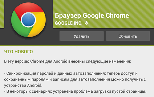 Chrome для Android