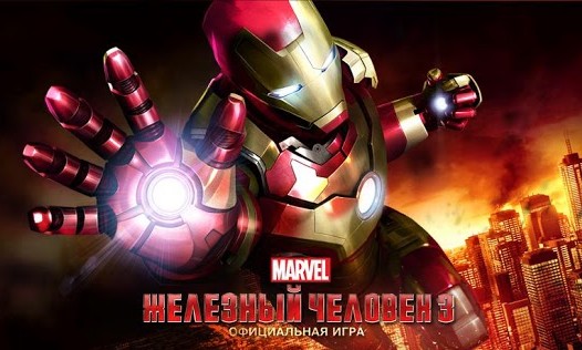 Игры для планшетов. Железный Человек 3 (Iron Man 3) появилась в Play Маркете