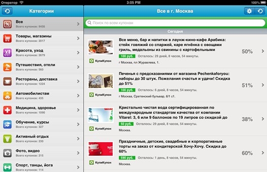 Программы для планшетов. КупонГид – получи полную информацию о скидках и купонах в своем городе