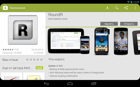 RoundR – небольшое приложение, которое украсит интерфейс Android планшета или телефона