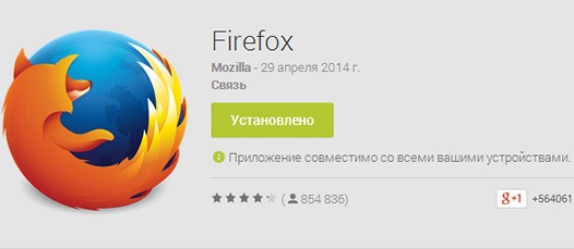 Firefox для Android обновился. Улучшенная система синхронизации между устройствами, возможность скрытия домашних панелей, увеличение производительности и прочие изменения