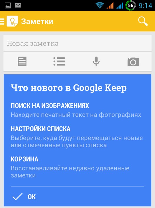 Новая версия Google Keep v2.2. Поиск текста в изображениях, копии заметок, корзина, желтая панель управления и пр. [Скачать APK]