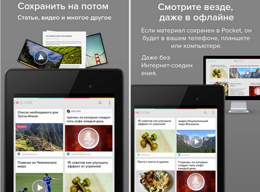 Программы для Android. Pocket обновился до версии 5.4. Режим погружения, новые языки перевода и пр.