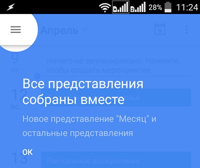 Программы для Android. Календарь Google обновился до версии 5.2. Возврат режима «Месяц» на смартфонах и некоторые другие улучшения [скачать APK]