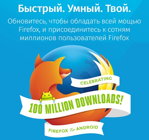 Программы для Android. Стабильная сборка Firefox v46 выпущена. Веб-браузер получил возможность просмотра ранее открытых страниц в офлайн и лишился поддержки Android Honeycomb