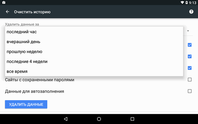 Браузер Google Chrome для Android обновился до версии 50. Возможность очистки истории просмотра за определенный период, постановка закачки на паузу и исправление ошибок