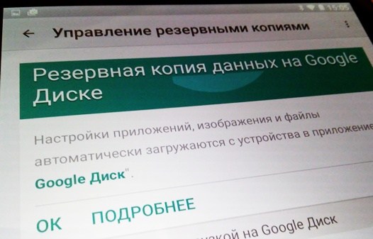 Резервное копирование приложений и их данных в Android 6.x Marshmallow