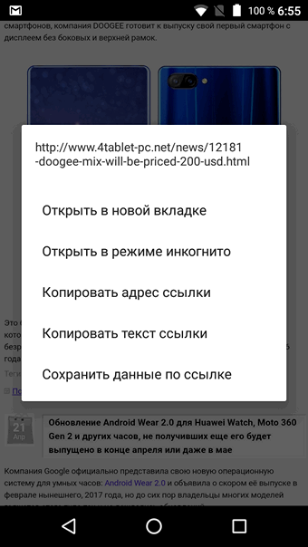 Google Chrome 58 для Android выпущен. Что нового в этой версии браузера? (Скачать APK)