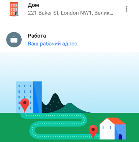Советы и подсказки. Как задать местоположения «Дом» и «Работа» в Картах Google и как изменить их значки