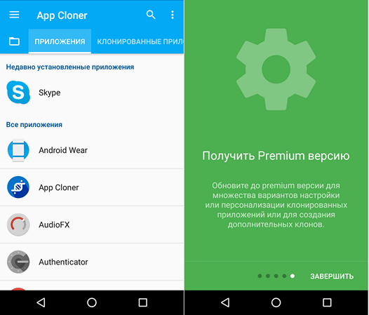 App Cloner для Android позволит вам иметь на смартфоне или планшете несколько копий приложений таких как Facebook, Twitter, Skype и прочих с разными учетными записями