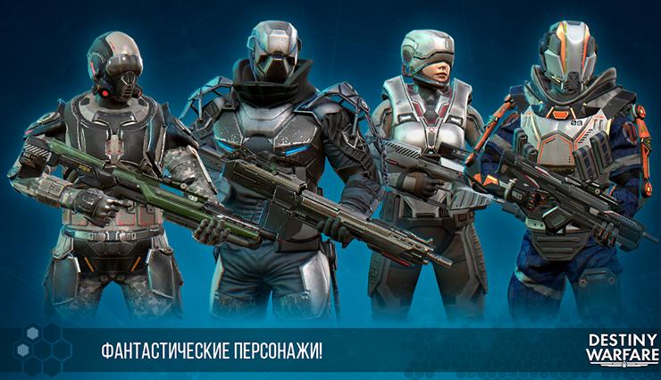 Новые игры для Android: Destiny Warfare: Шутер будущего