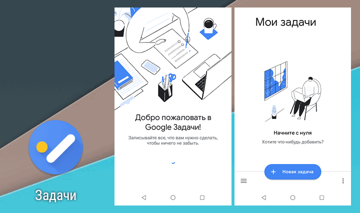 Google Задачи: фирменный планировщик Google теперь доступен и на мобильных устройствах