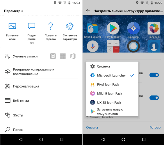 Лончер Microsoft Launcher обновился получив поддержку иконпаков и стал еще быстерее и надежнее