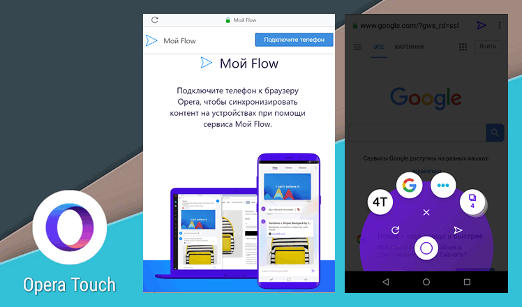 Opera Touch. Новый легкий и быстрый веб-браузер, оптимизированный для работы одной рукой Opera Touch. Новый легкий и быстрый веб-браузер, оптимизированный для работы одной рукой