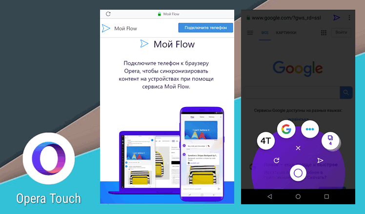 Opera Touch. Новый легкий и быстрый веб-браузер, оптимизированный для работы одной рукой