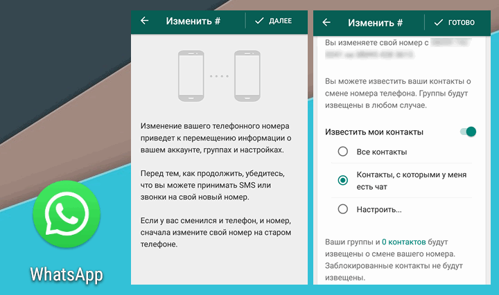 Как оповестить контакты о смене. Вот САП уведомоегие отсмане телефона. Сообщение о смене номера телефона. Изменение номера в ватсапе. Как оповестить о смене номера телефона.