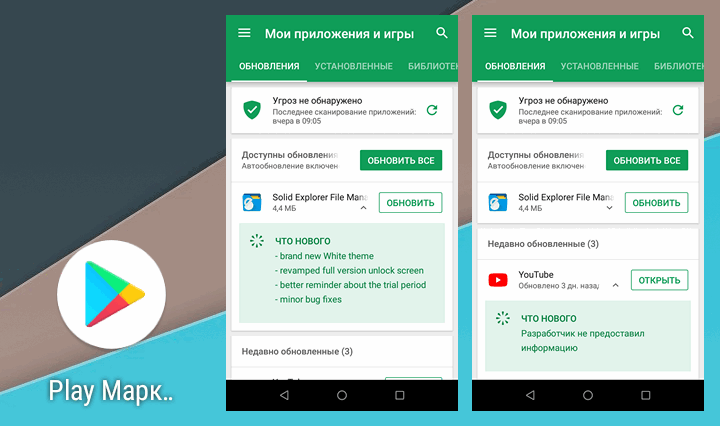 Google Play Маркет. Новая форма показа «Что нового» в обновившихся приложениях доступна всем пользователям приложения во всех регионах мира