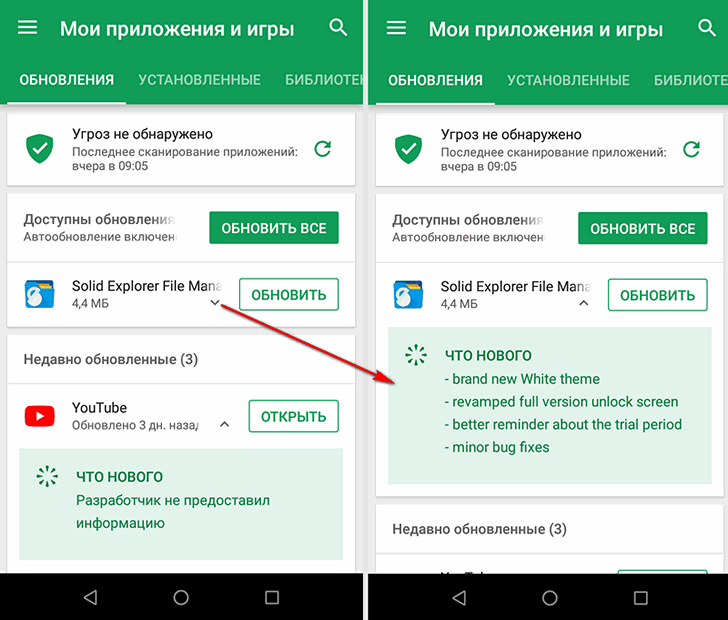 Google Play Маркет. Новая форма показа «Что нового» в обновившихся приложениях доступна всем пользователям приложения во всех регионах мира