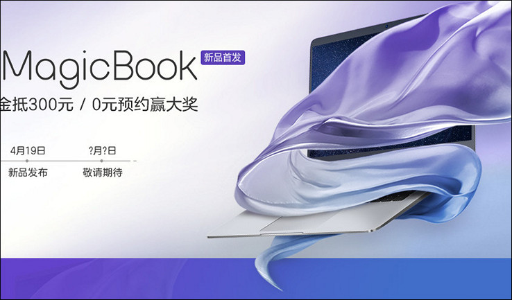 Honor MagicBook. Первый ноутбук этого бренда будет представлен 19 апреля