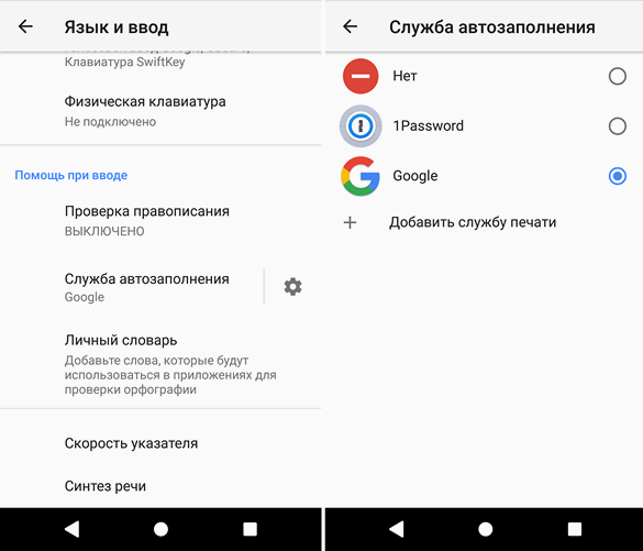 Изучаем Android. Как пользоваться системой автозаполнения паролей в Android 8 Oreo и выше в паре со сторонними менеджерами паролей 
