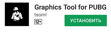 Как ускорить PUBG на Android устройствах за счет тонкой настройки параметров графики