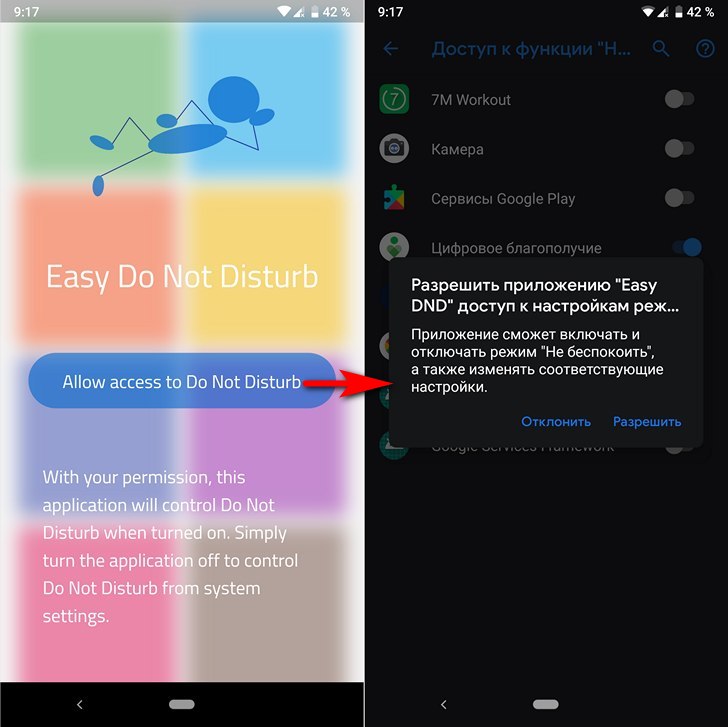 Новые приложения для Android. Easy DND расширит возможности управления режимом «Не беспокоить» вашего смартфона