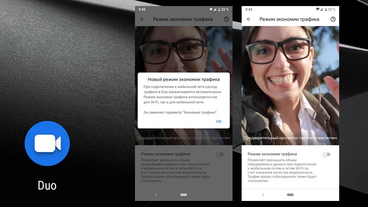 Google Duo для Android получило новый режим экономии трафика для мобильных и WiFi-подключений