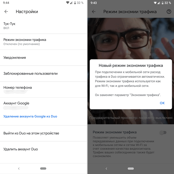 Google Duo для Android получило новый режим экономии трафика для мобильных и WiFi-подключений