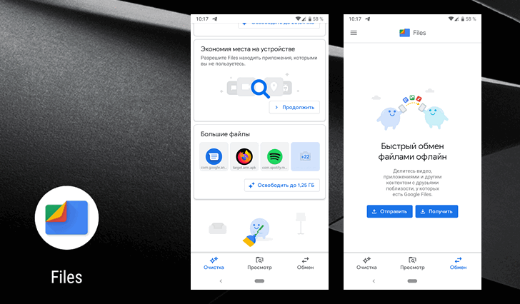 Приложения для Android. Менеджер файлов «Google Files: освободите место на телефоне» получил поддержку Android Q 