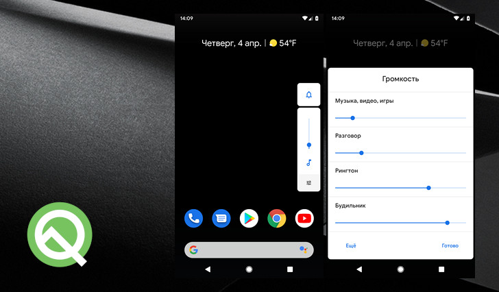 Android Q Beta 2 получил новое оформление всплывающей панели регулировки громкости Android Q Beta 2 получил новое оформление всплывающей панели регулировки громкости