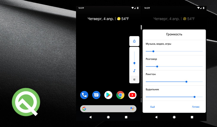 Android Q Beta 2 получил новое оформление всплывающей панели регулировки громкости