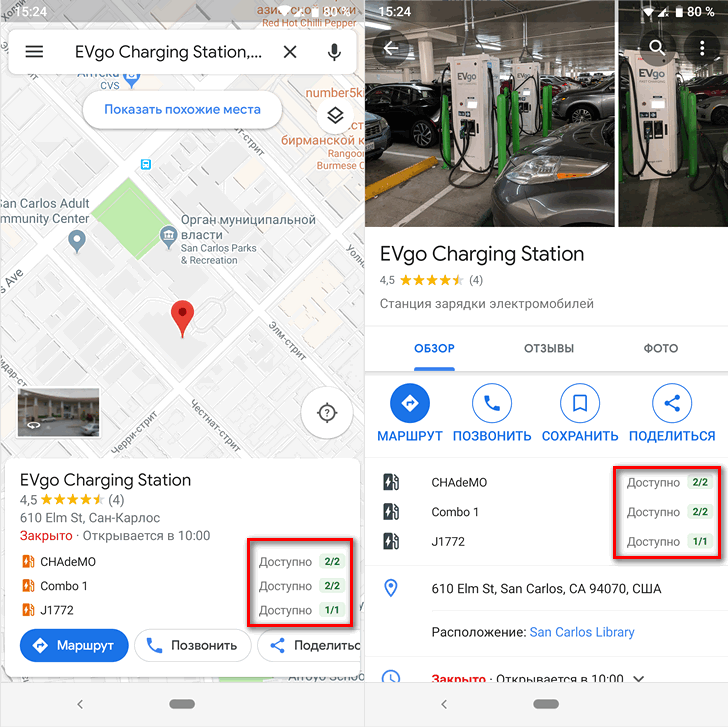 Карты Google теперь показывают информацию о занятости станций зарядки электромобилей