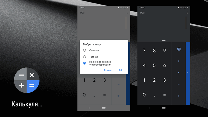 Приложения для Android. Калькулятор Google получил темную тему [Скачать APK]
