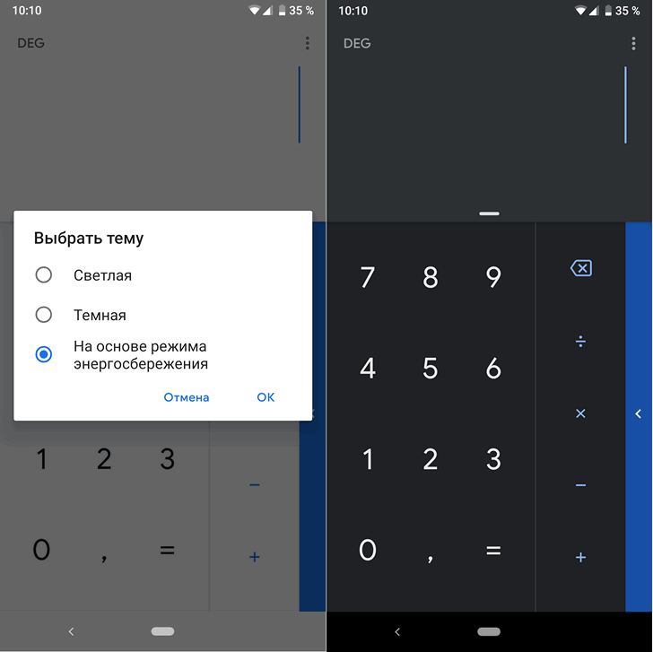 Приложения для Android. Калькулятор Google получил темную тему [Скачать APK]