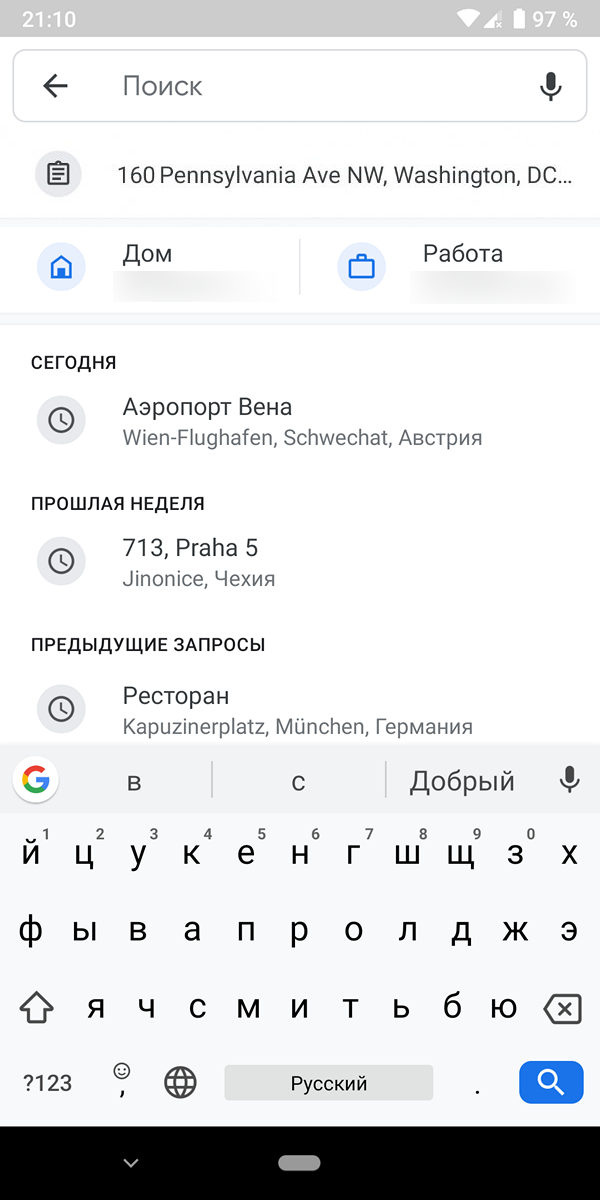 Карты Google будут автоматически отображать адреса из буфера обмена